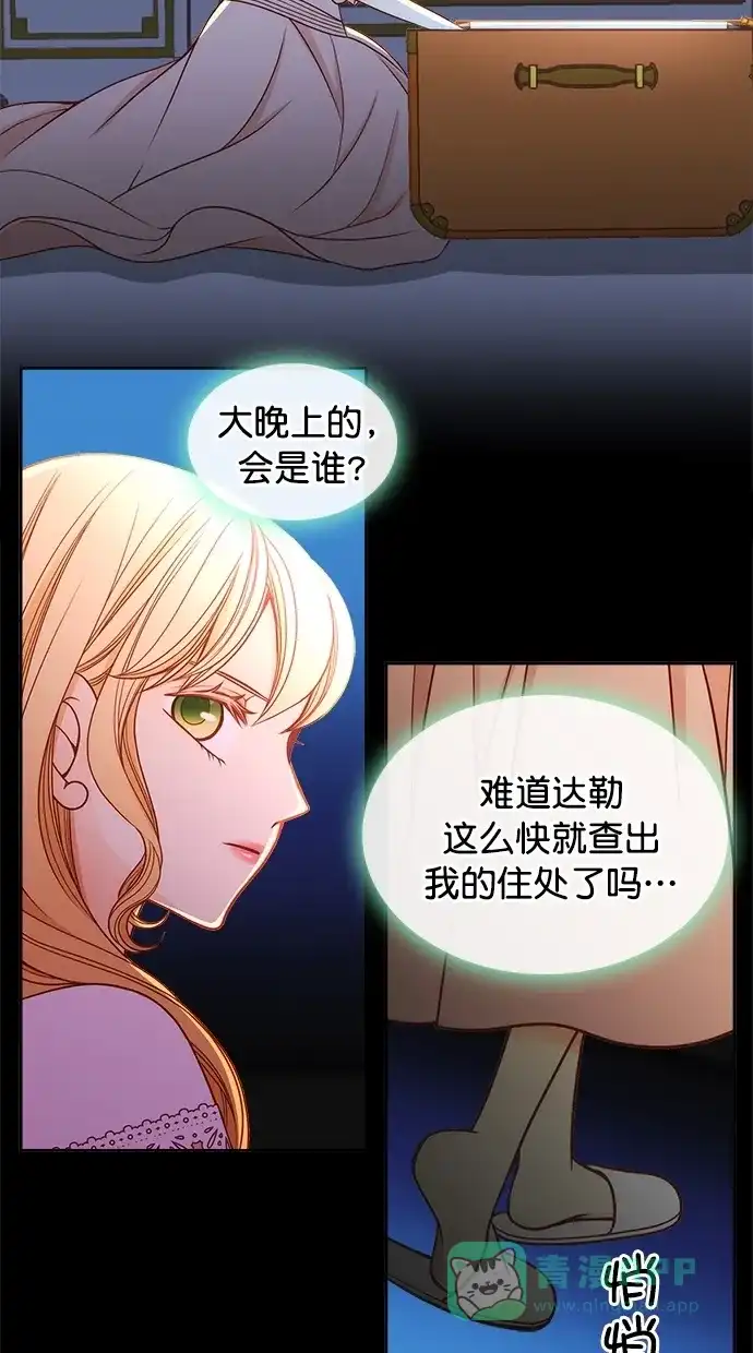 《温蒂的花店》第38话 第33页