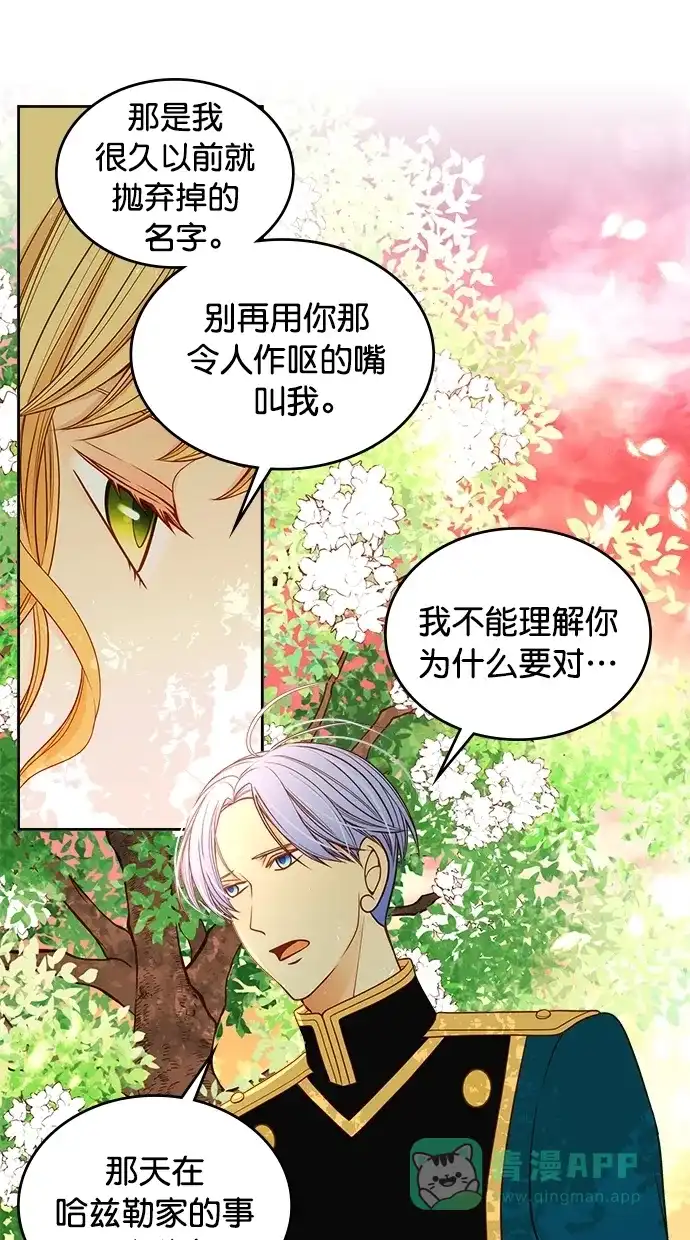 《温蒂的花店》第39话 第13页