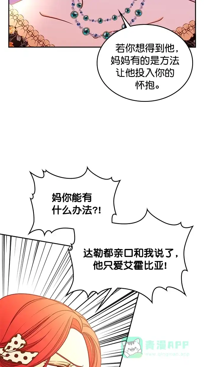 《温蒂的花店》第39话 第33页