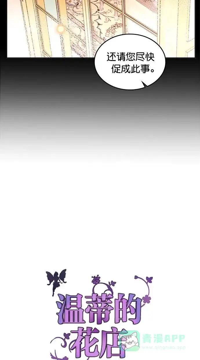 《温蒂的花店》第39话 第46页