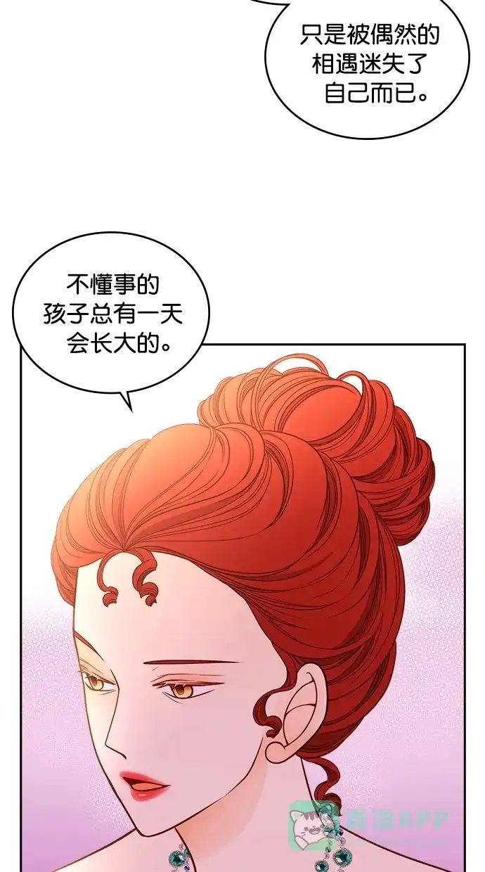 《温蒂的花店》第39话 第32页