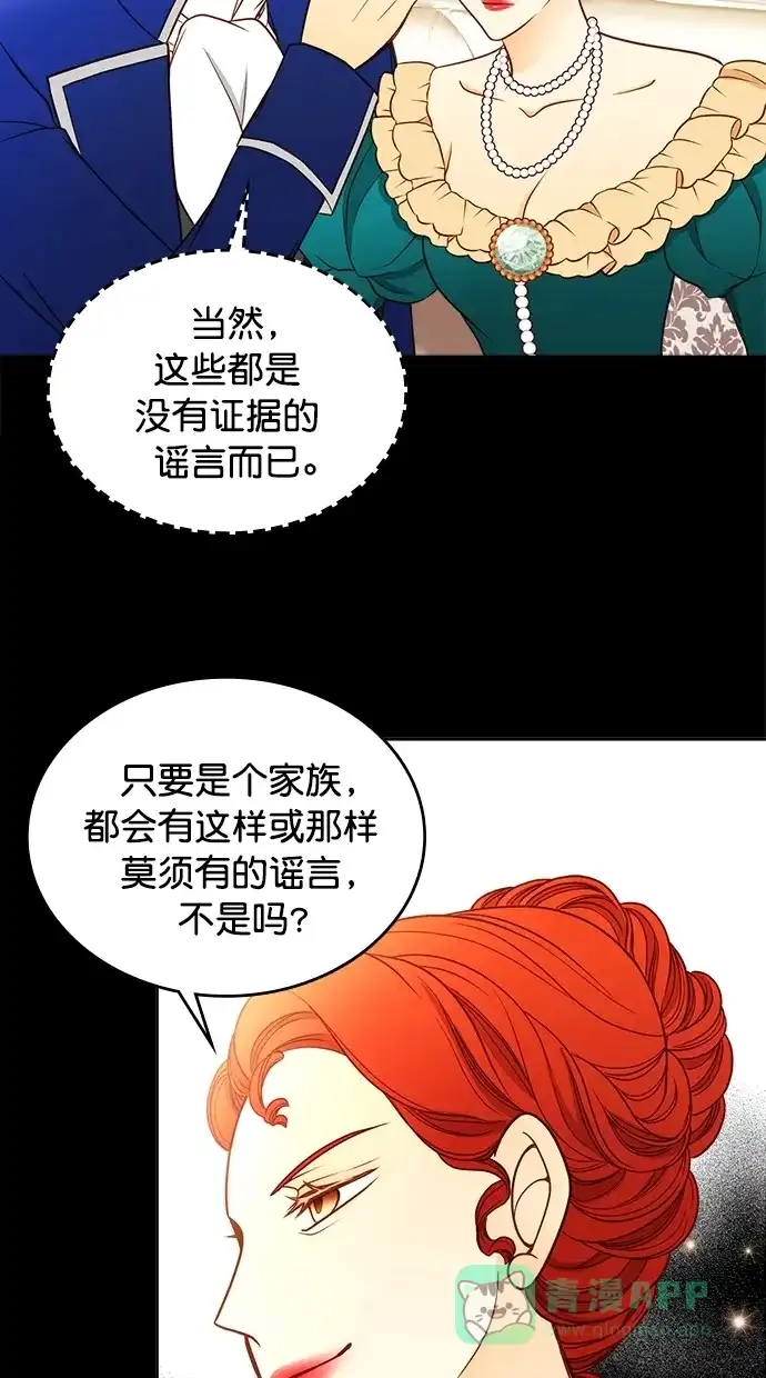 《温蒂的花店》第39话 第44页