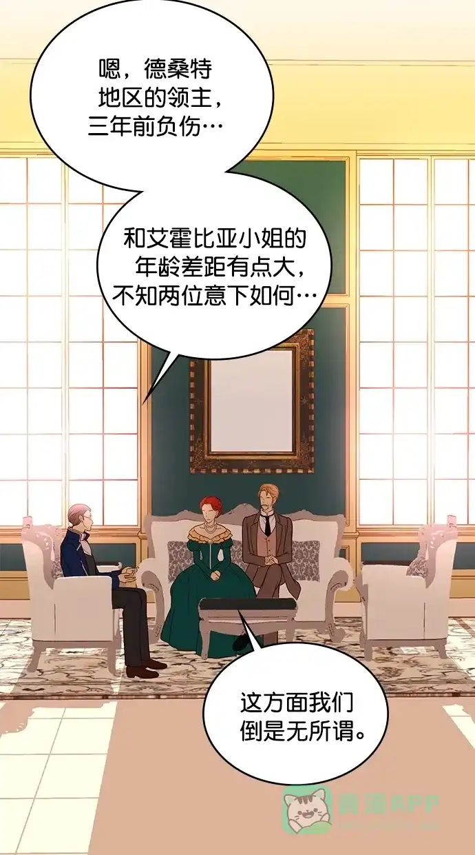 《温蒂的花店》第39话 第40页
