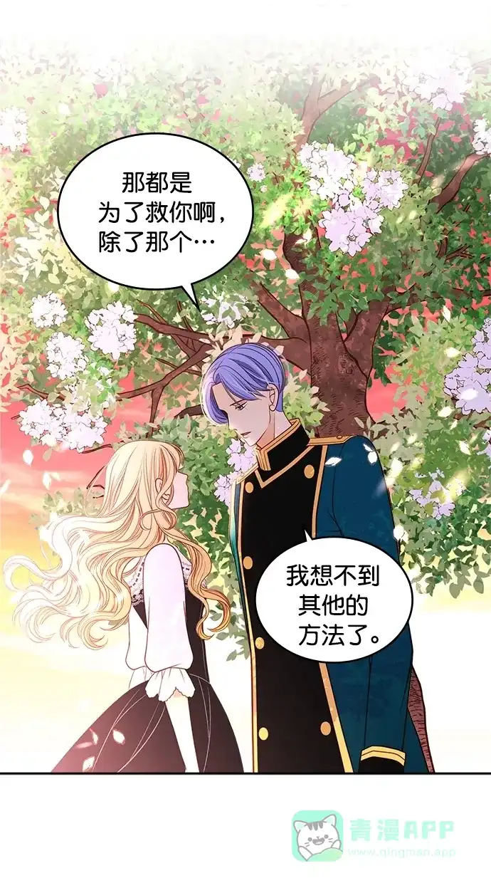 《温蒂的花店》第39话 第20页