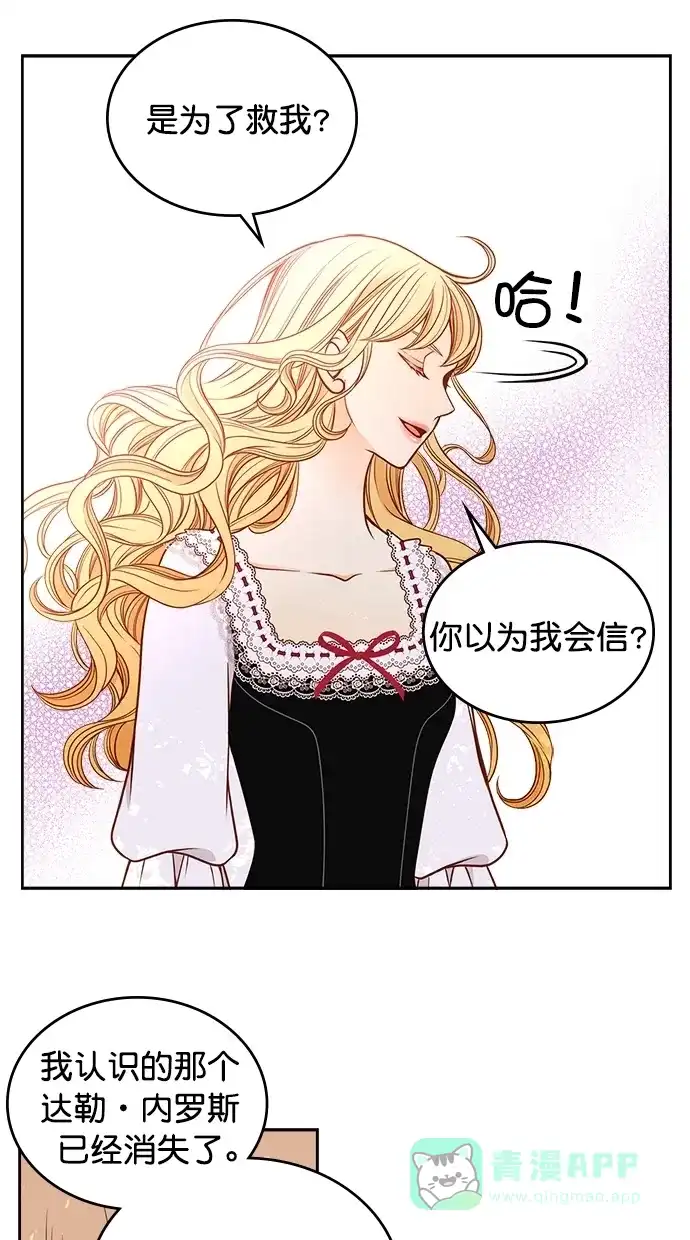 《温蒂的花店》第39话 第21页