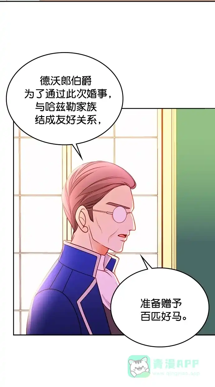 《温蒂的花店》第39话 第41页