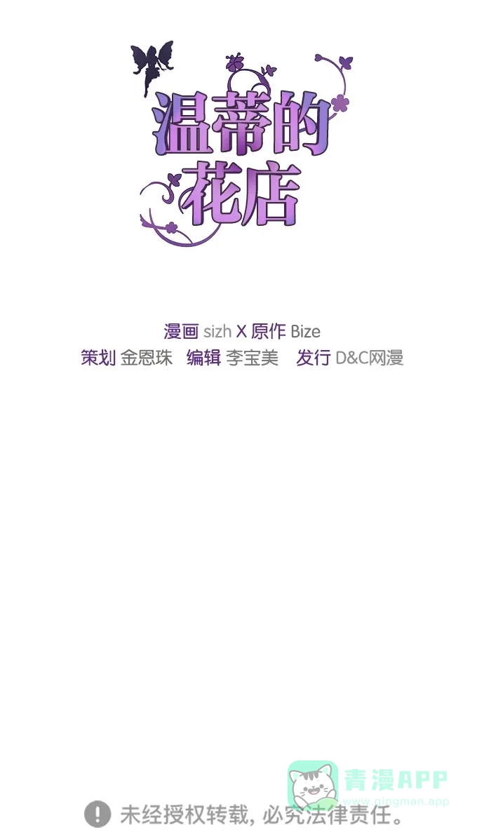 《温蒂的花店》第4话 第40页