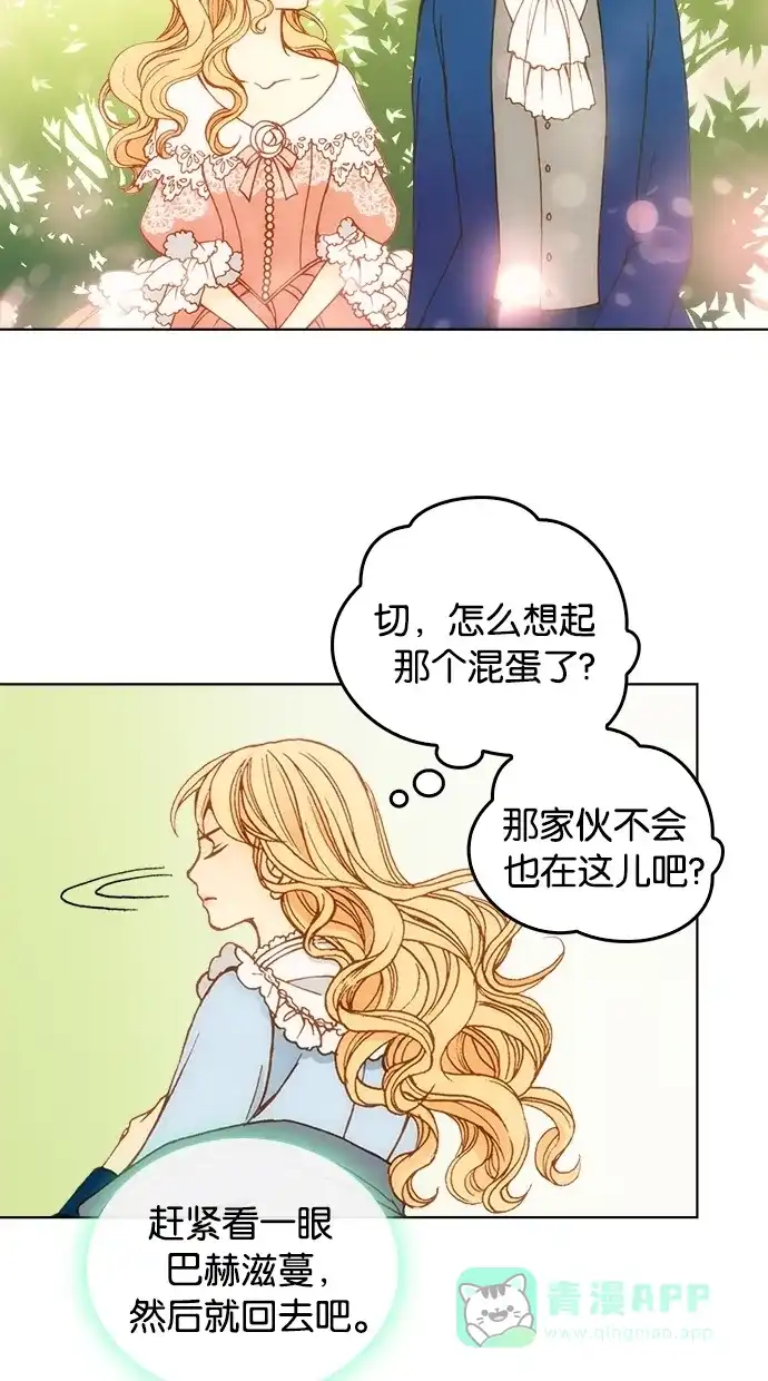《温蒂的花店》第4话 第14页