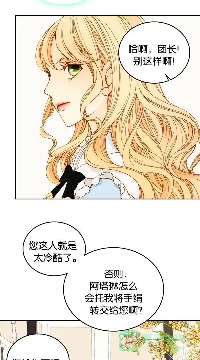 《温蒂的花店》第4话 第15页
