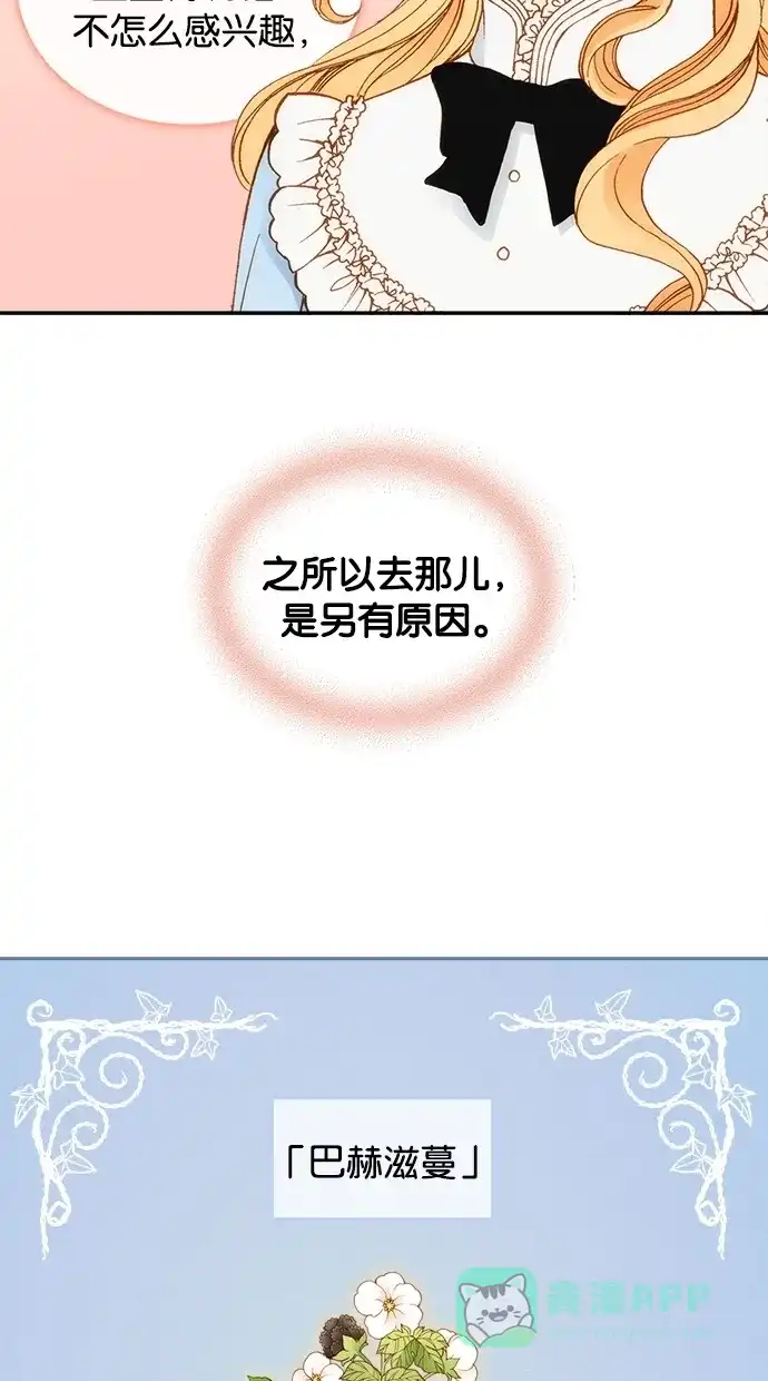 《温蒂的花店》第4话 第4页