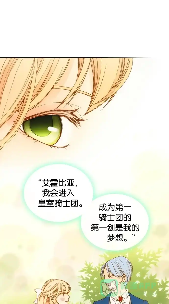 《温蒂的花店》第4话 第13页