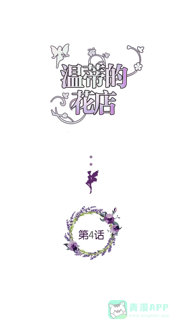《温蒂的花店》第4话 第6页
