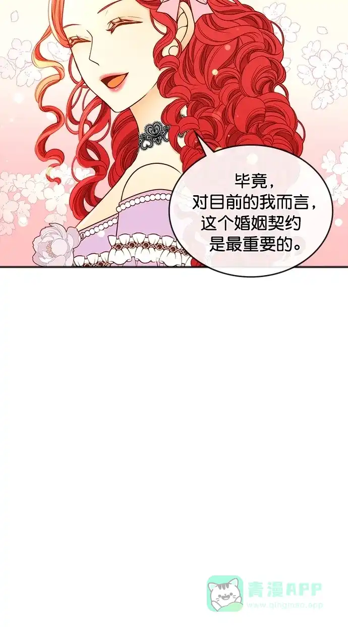 《温蒂的花店》第40话 第8页