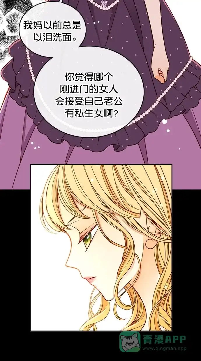 《温蒂的花店》第40话 第23页