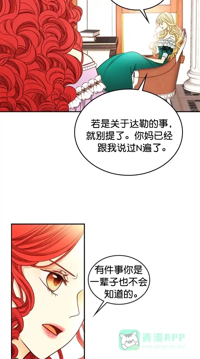 《温蒂的花店》第40话 第19页