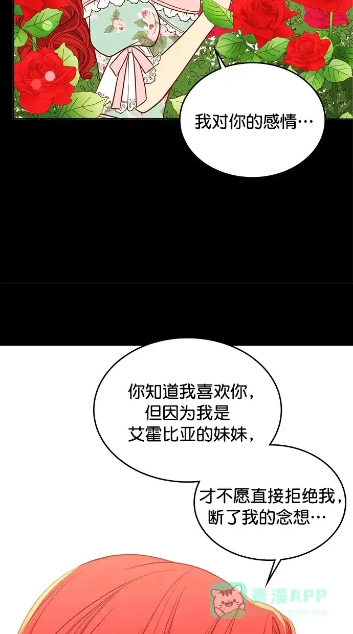 《温蒂的花店》第40话 第53页