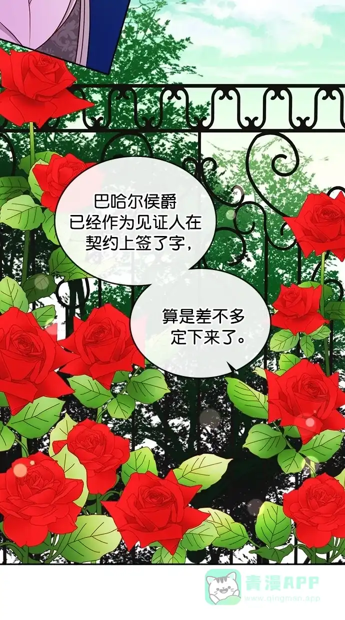 《温蒂的花店》第40话 第42页