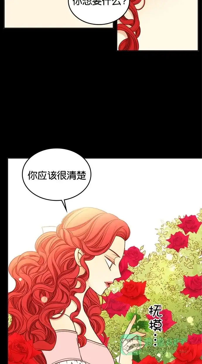 《温蒂的花店》第40话 第52页