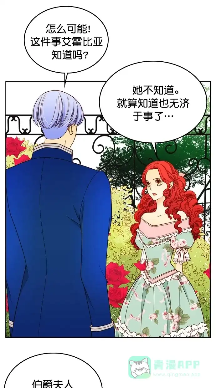 《温蒂的花店》第40话 第43页