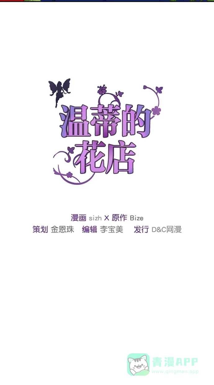 《温蒂的花店》第40话 第65页