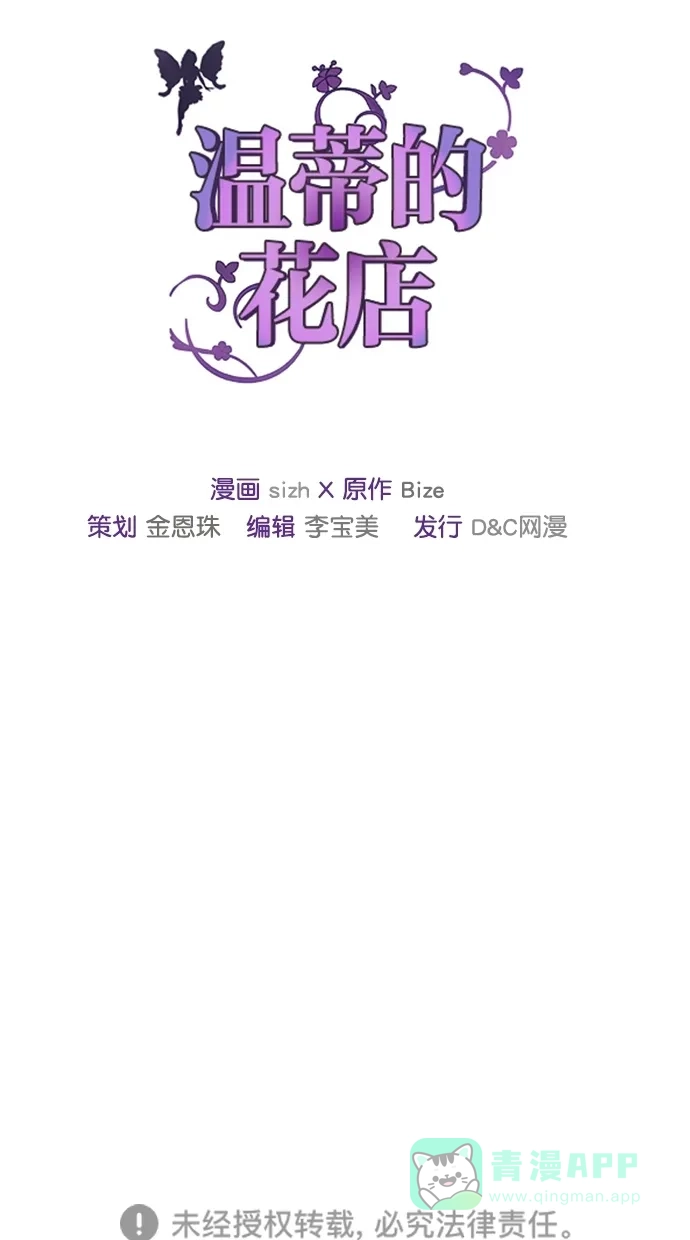 《温蒂的花店》第41话 第53页
