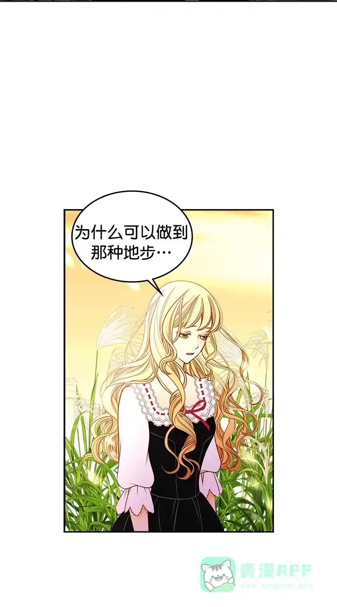《温蒂的花店》第41话 第7页