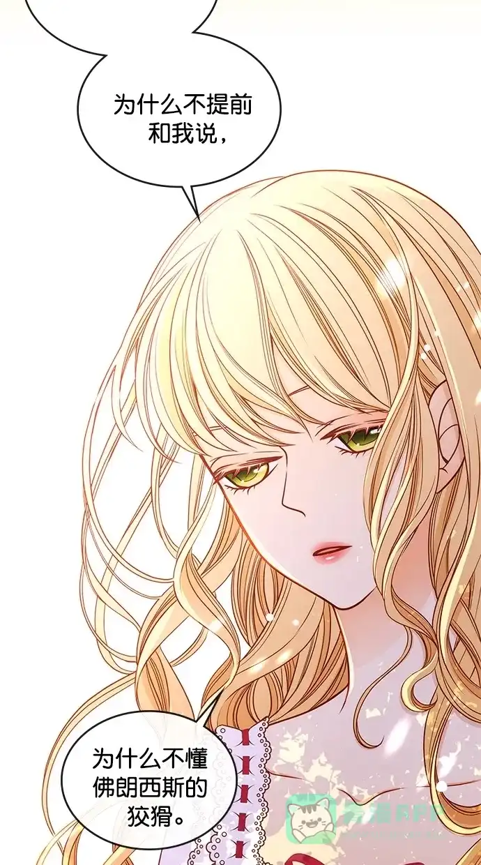 《温蒂的花店》第41话 第21页