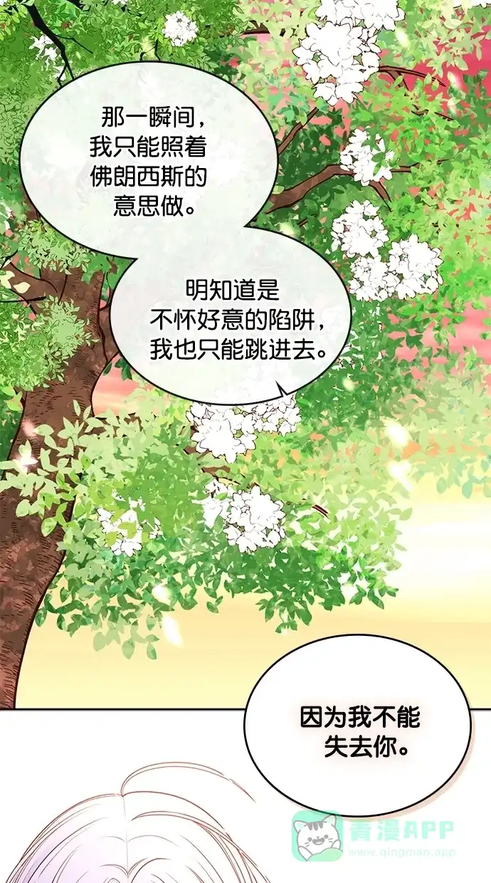 《温蒂的花店》第41话 第9页