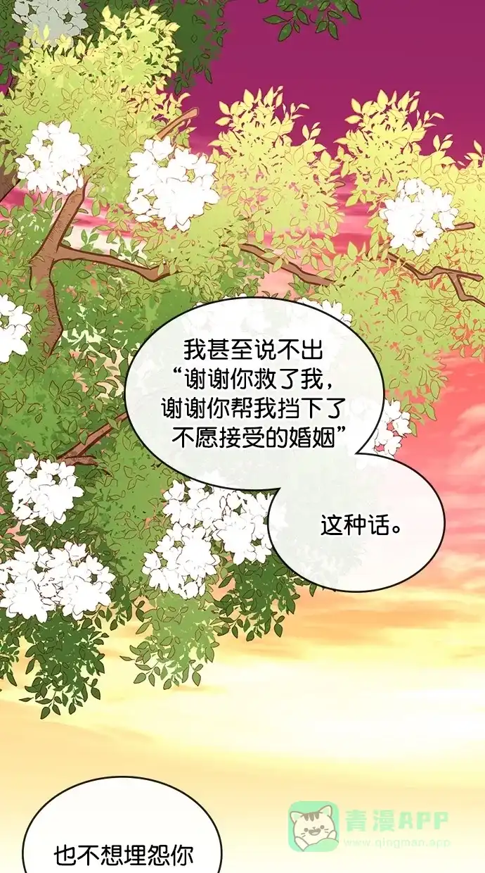 《温蒂的花店》第41话 第20页