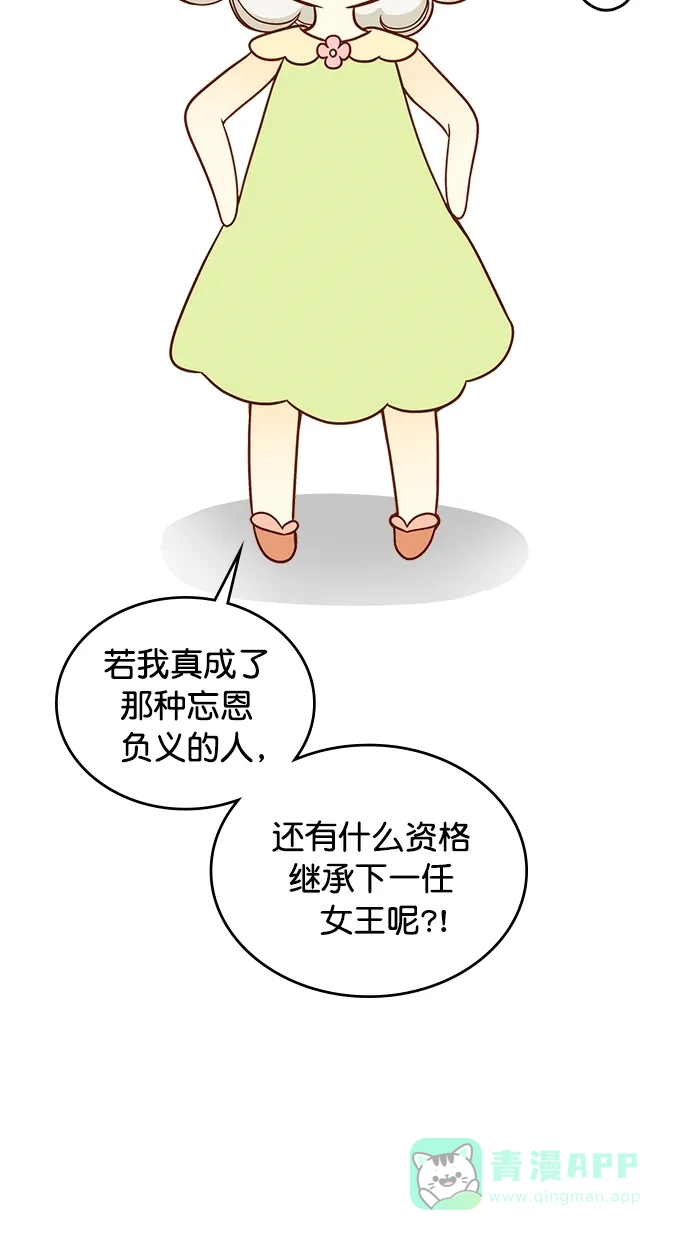 《温蒂的花店》[第二季] 第1话 第51页