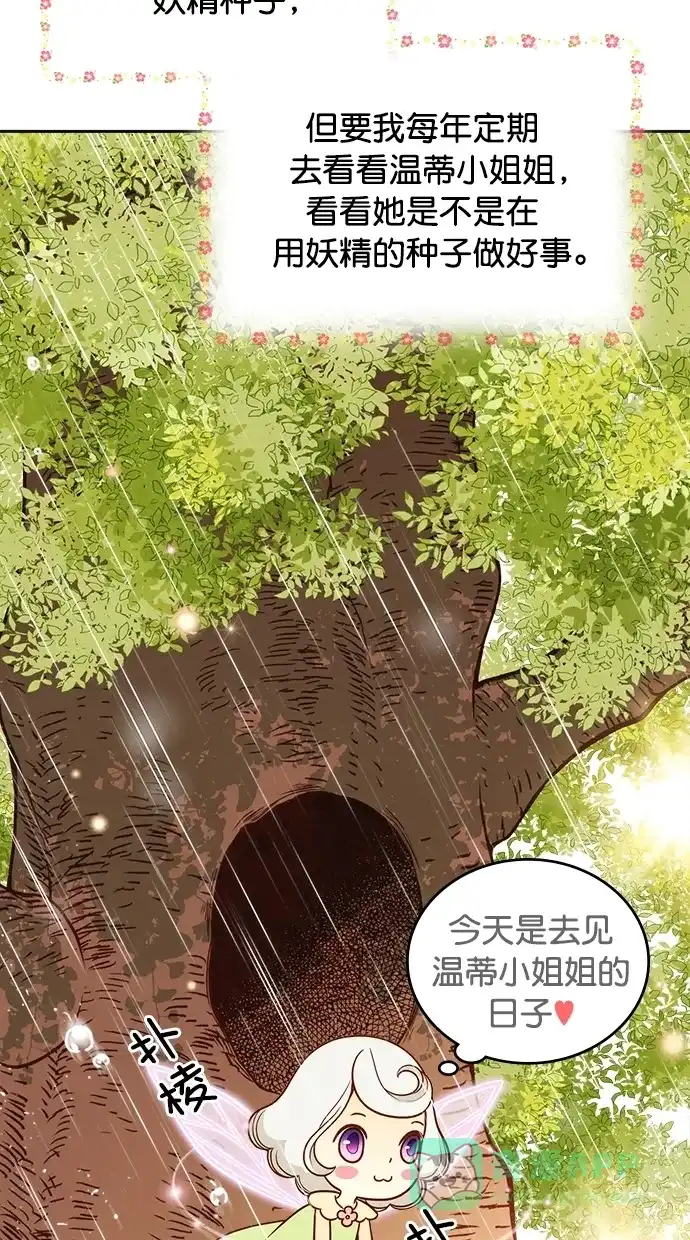 《温蒂的花店》[第二季] 第1话 第53页