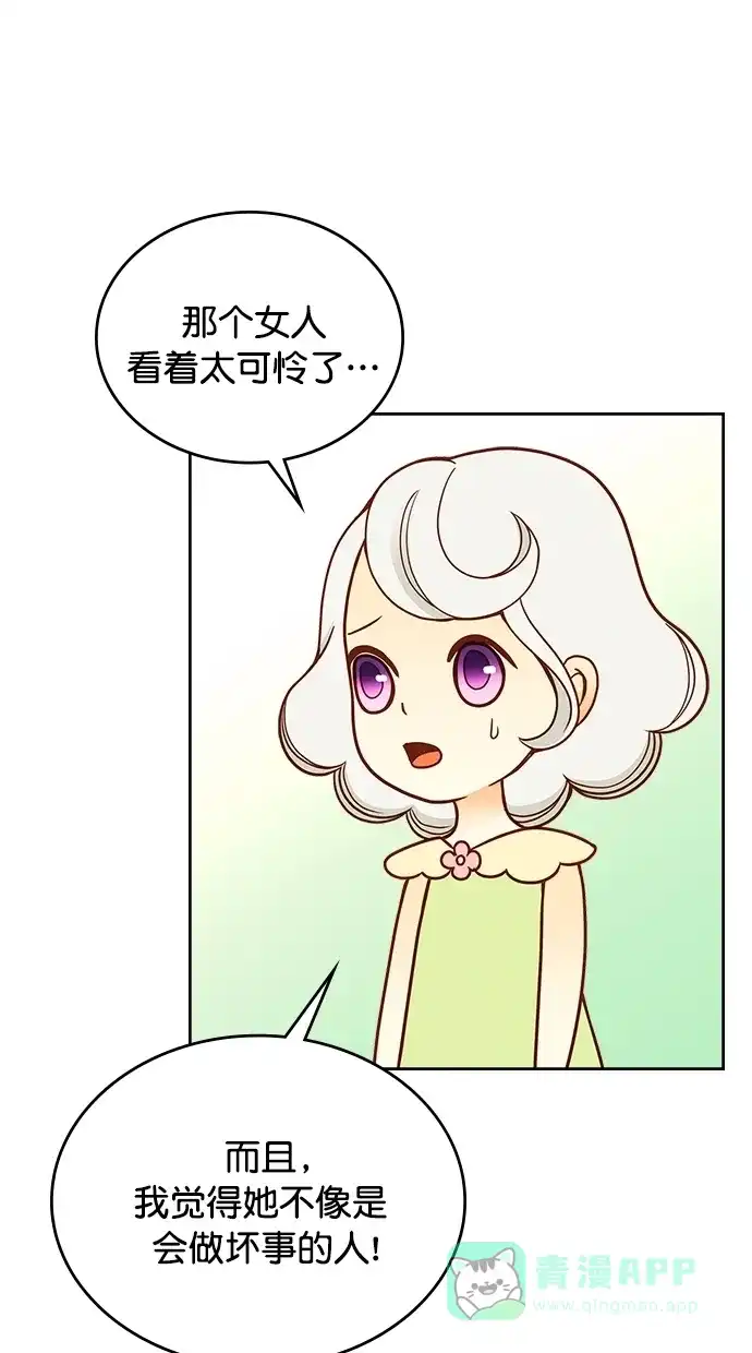 《温蒂的花店》[第二季] 第1话 第8页