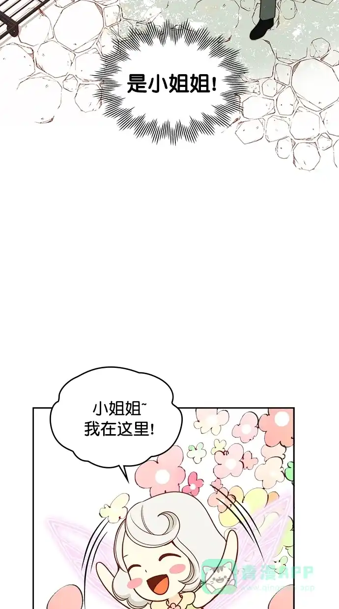《温蒂的花店》[第二季] 第1话 第18页