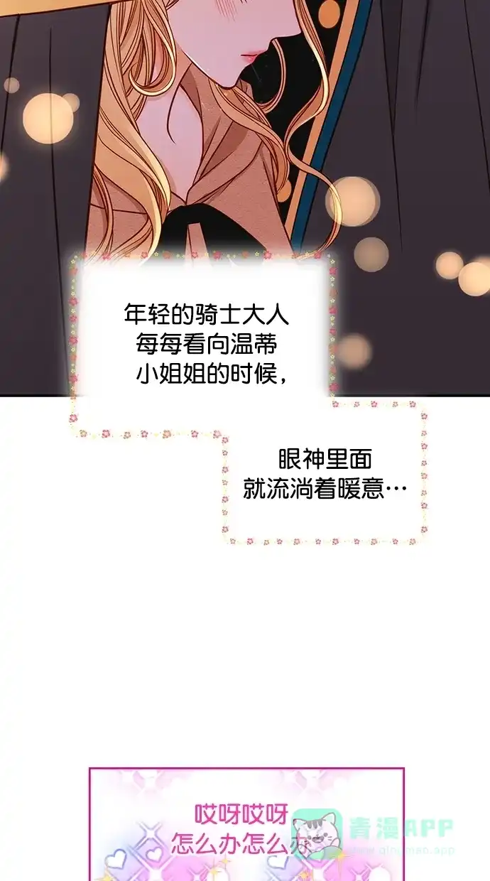 《温蒂的花店》[第二季] 第1话 第58页
