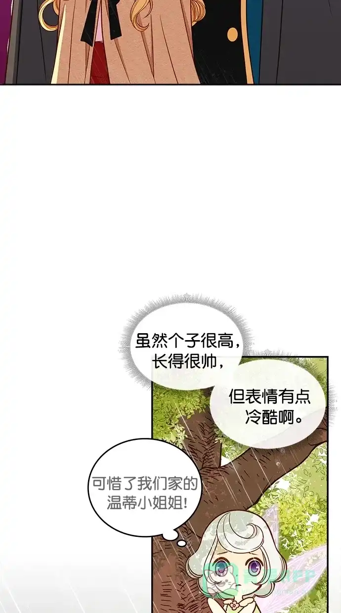 《温蒂的花店》[第二季] 第1话 第56页