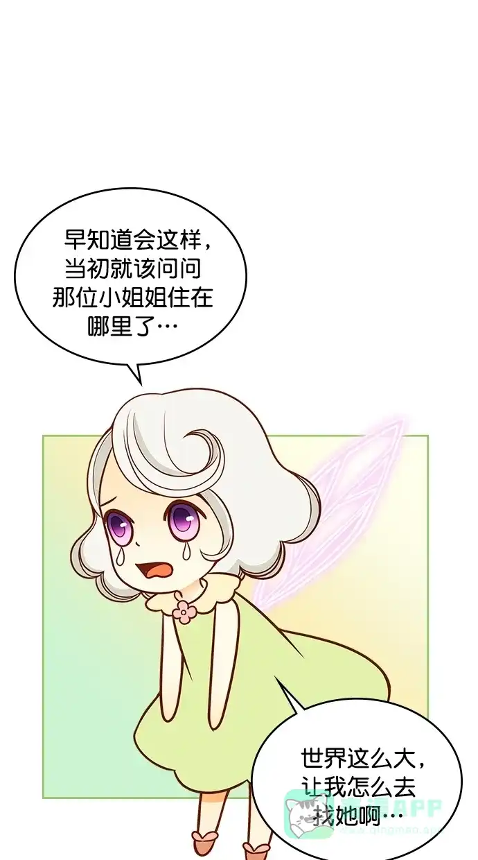 《温蒂的花店》[第二季] 第1话 第12页