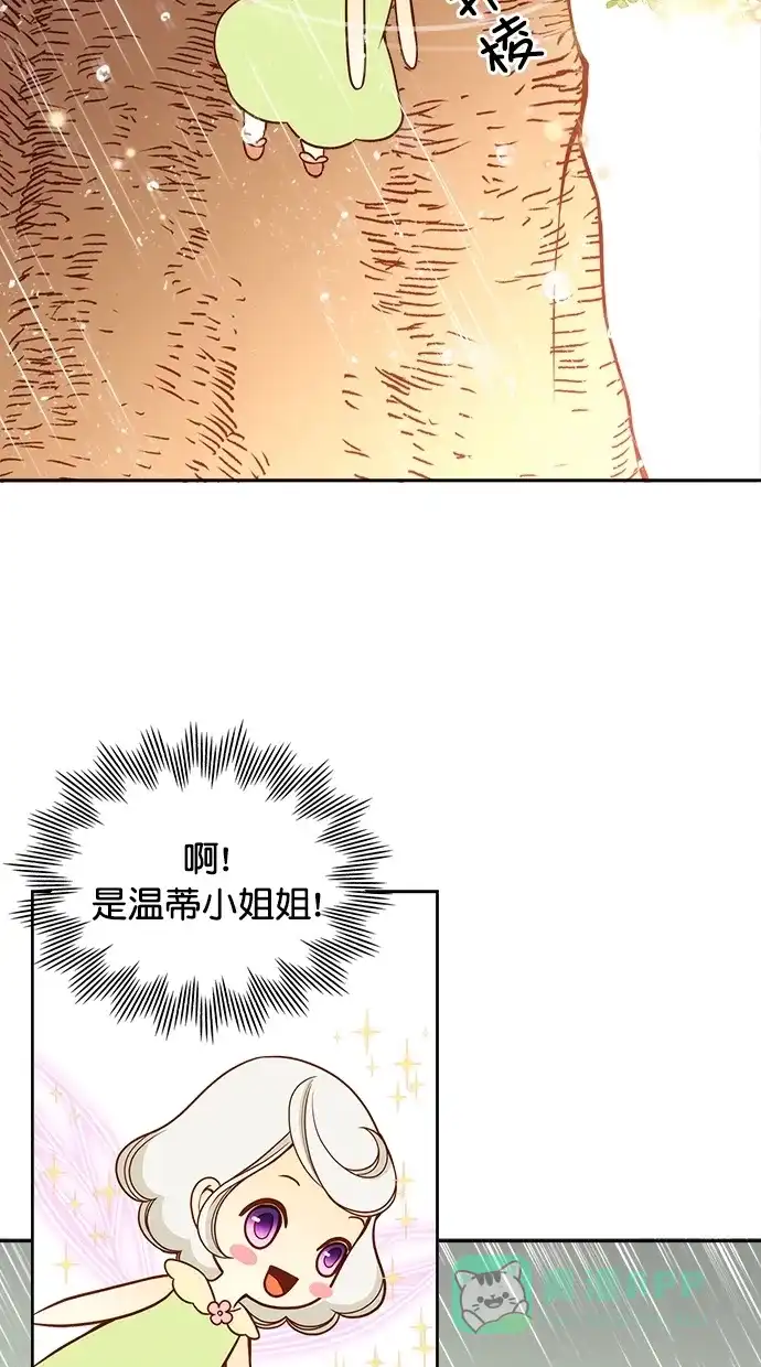《温蒂的花店》[第二季] 第1话 第54页