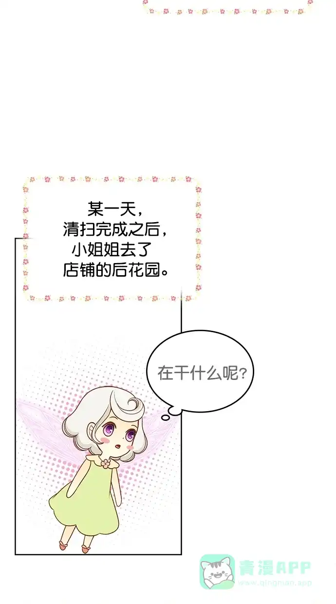 《温蒂的花店》[第二季] 第1话 第41页