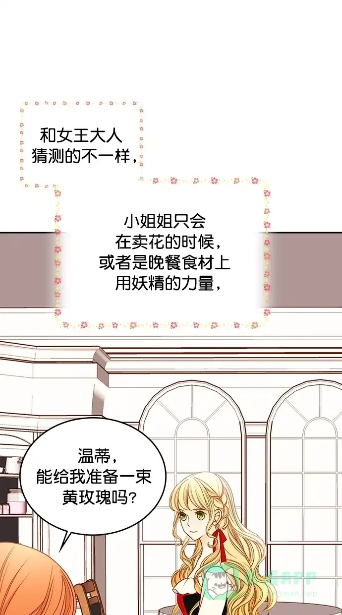 《温蒂的花店》[第二季] 第1话 第45页