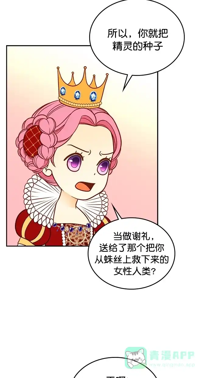 《温蒂的花店》[第二季] 第1话 第6页