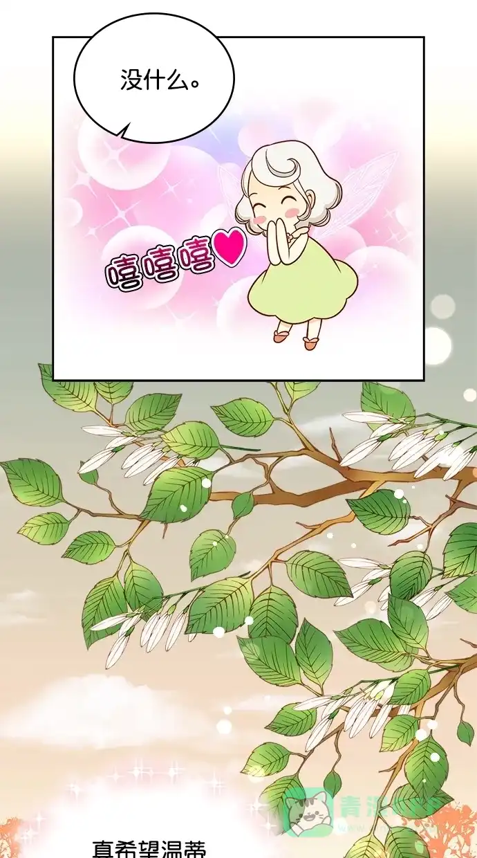 《温蒂的花店》[第二季] 第1话 第65页