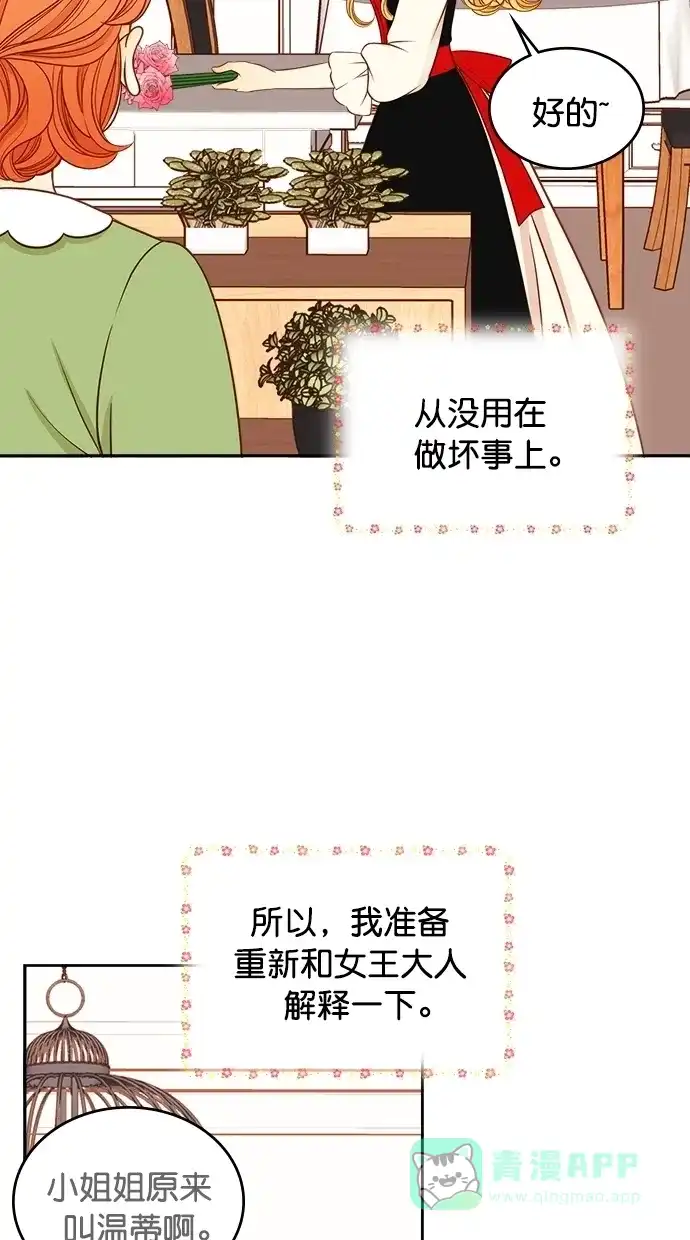 《温蒂的花店》[第二季] 第1话 第46页