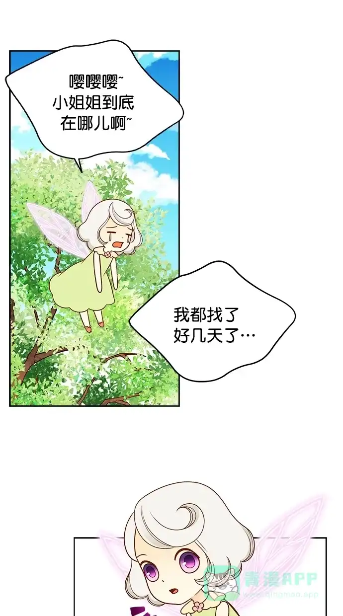 《温蒂的花店》[第二季] 第1话 第16页
