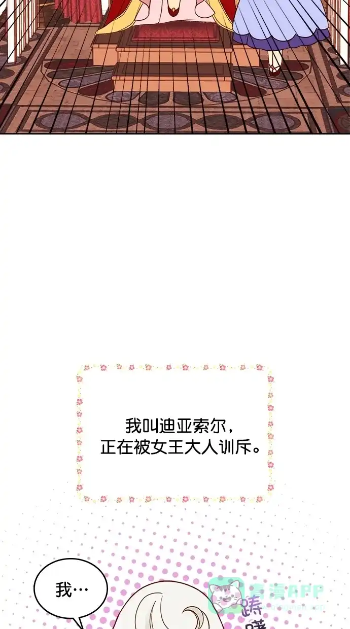 《温蒂的花店》[第二季] 第1话 第4页