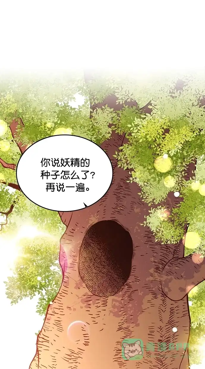 《温蒂的花店》[第二季] 第1话 第2页