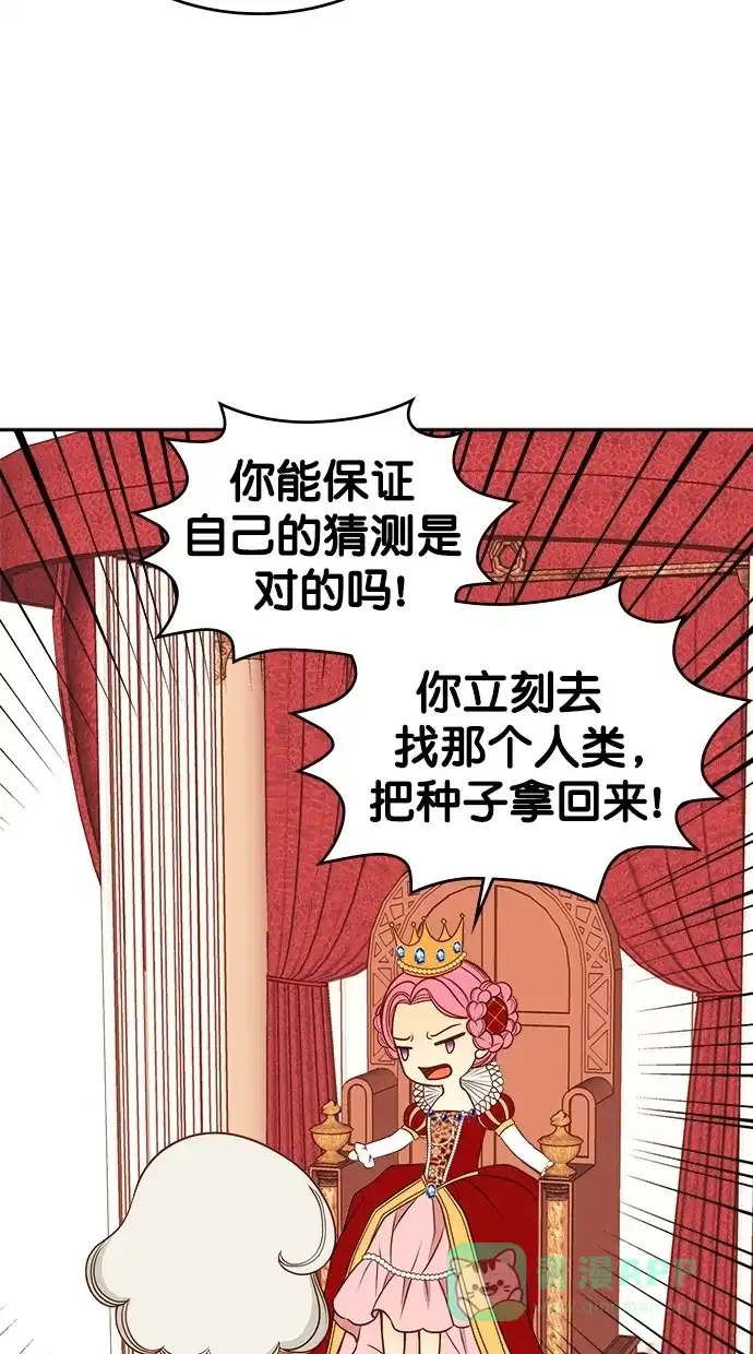 《温蒂的花店》[第二季] 第1话 第9页