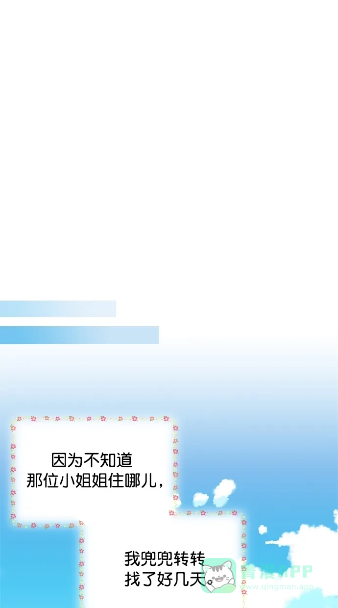 《温蒂的花店》[第二季] 第1话 第14页