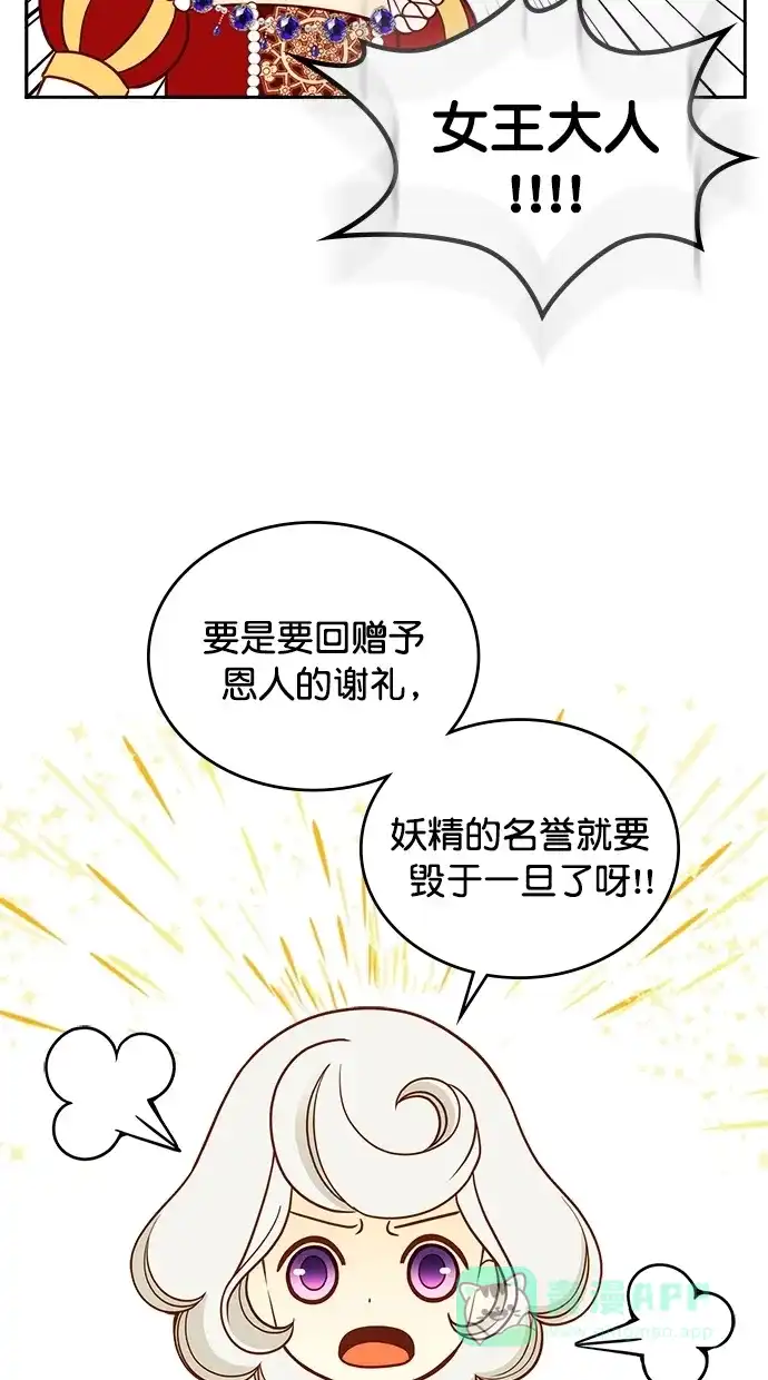 《温蒂的花店》[第二季] 第1话 第50页