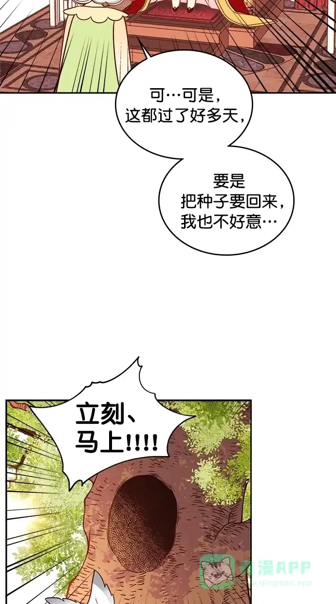 《温蒂的花店》[第二季] 第1话 第10页