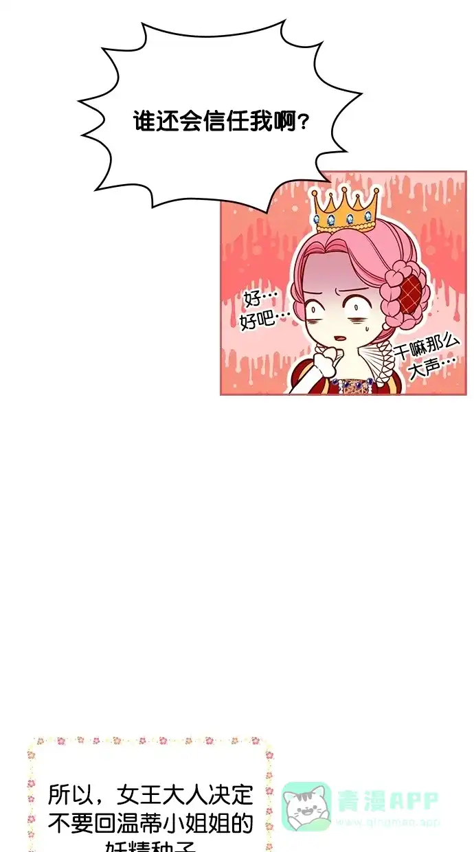 《温蒂的花店》[第二季] 第1话 第52页
